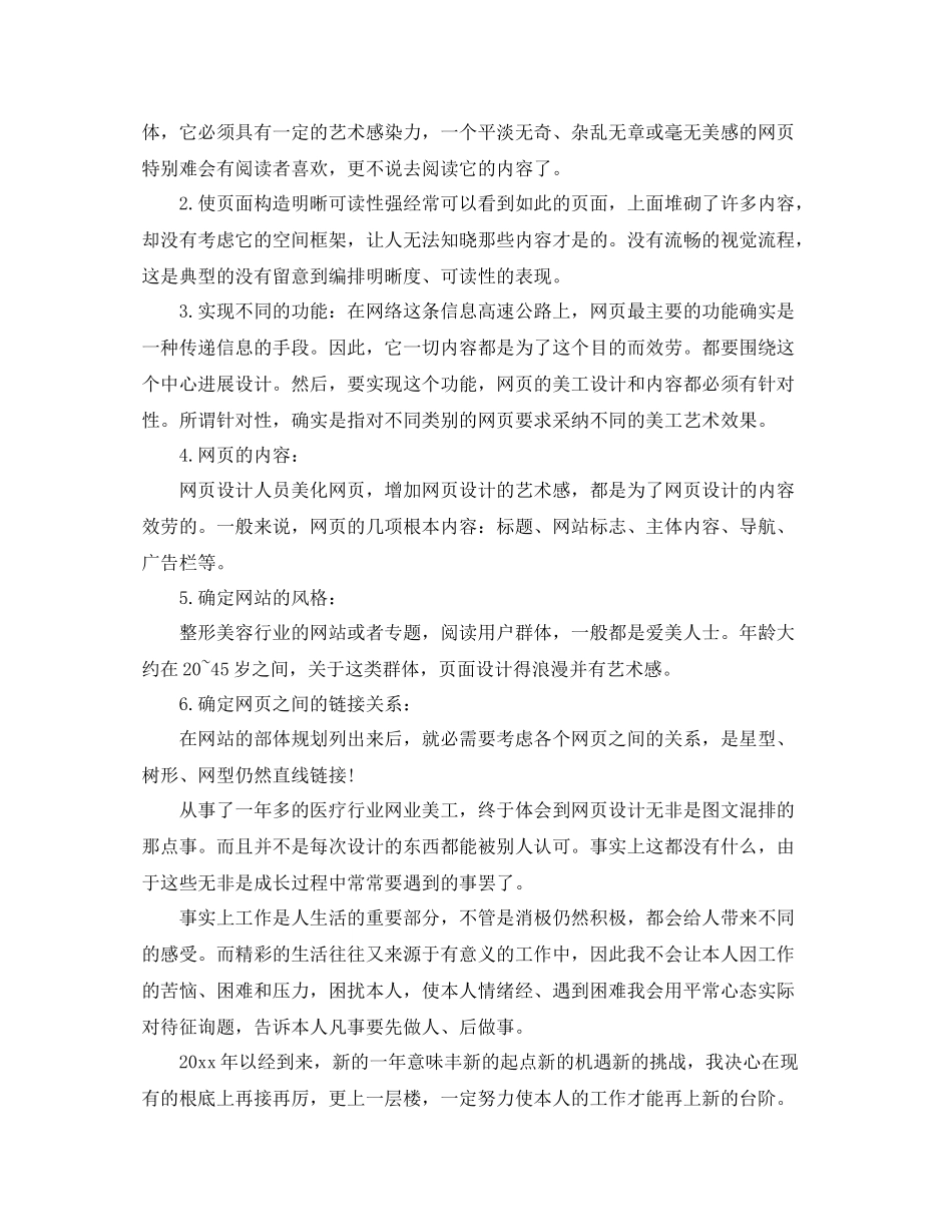 2021年网站建设个人年终参考总结精选5篇范文_第2页
