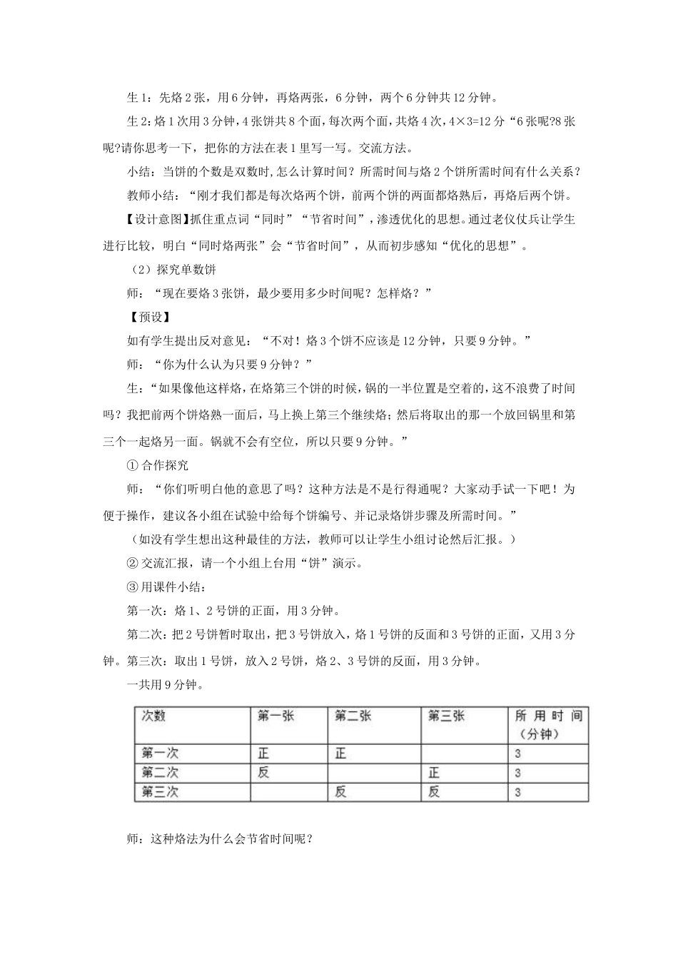 《烙饼问题》教学设计_第2页