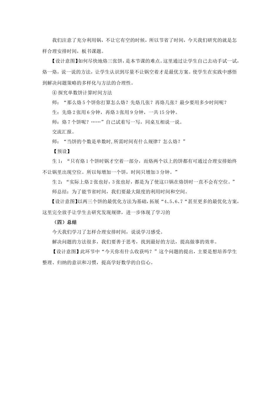 《烙饼问题》教学设计_第3页