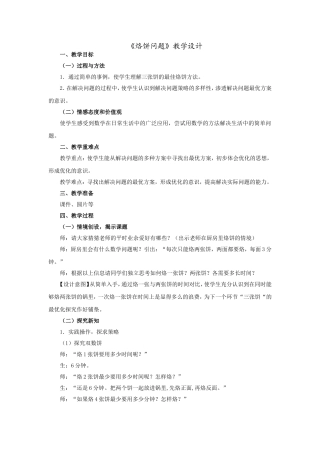 《烙饼问题》教学设计