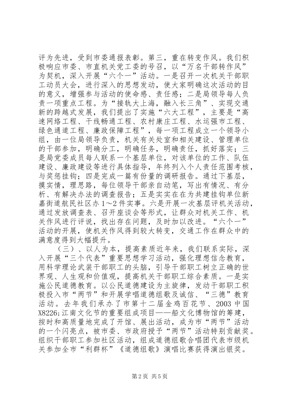 关于创建市级文明机关座谈会上的汇报材料_第2页