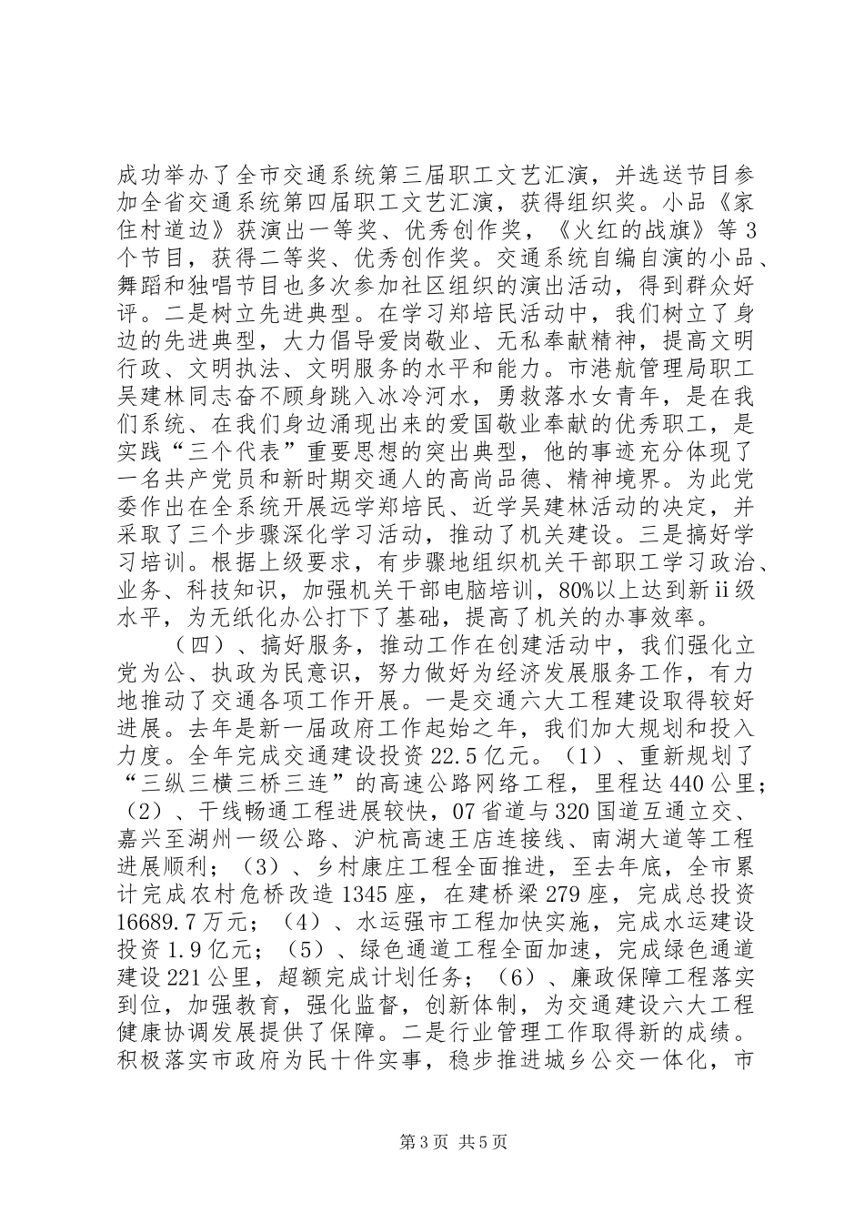 关于创建市级文明机关座谈会上的汇报材料_第3页