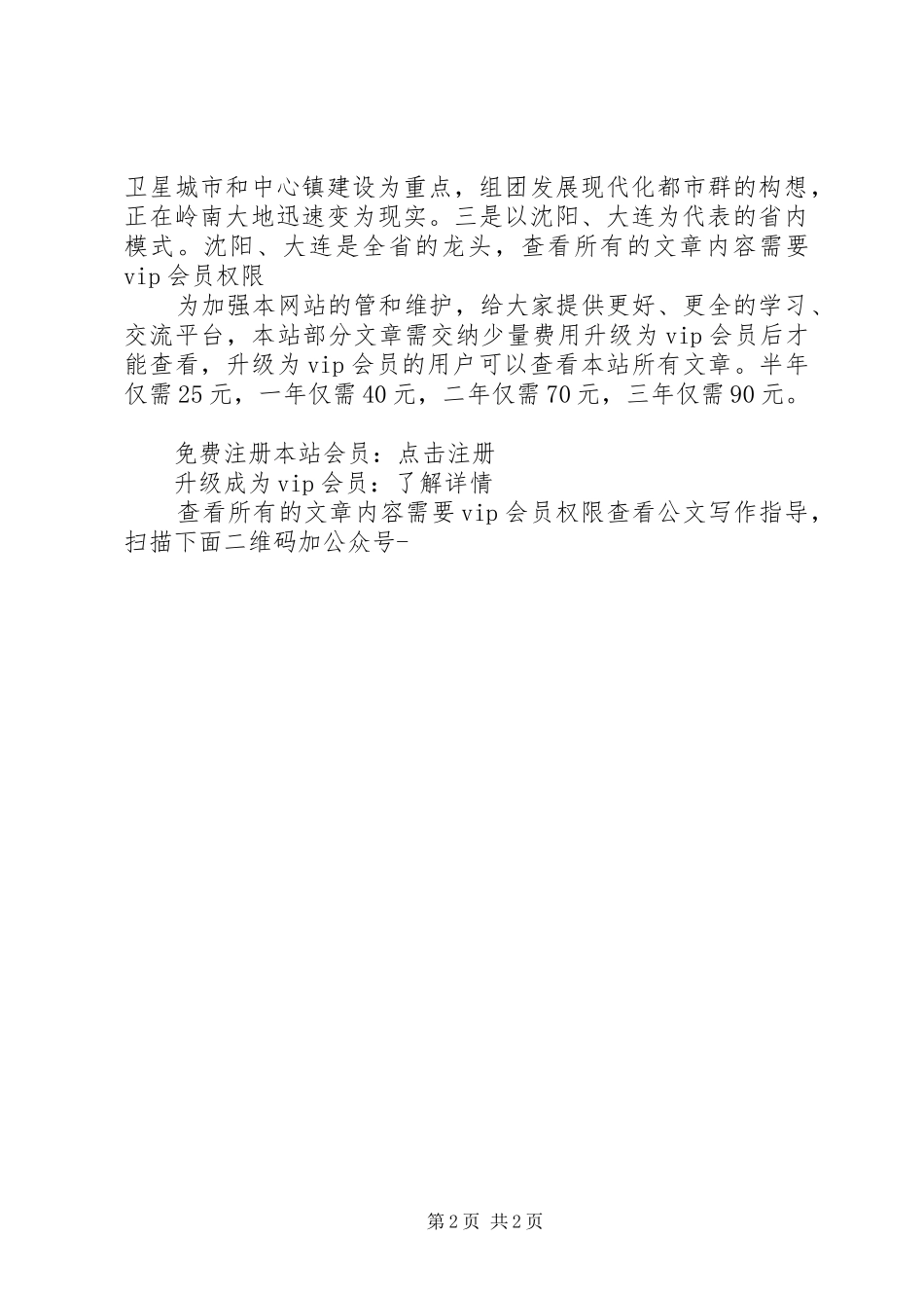 关于建设社会主义新农村的考察报告_第2页