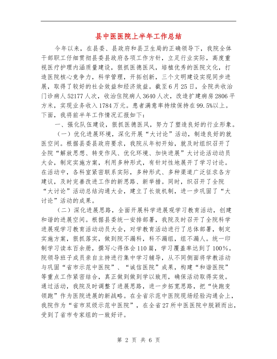 县中医医院上半年工作总结_第2页