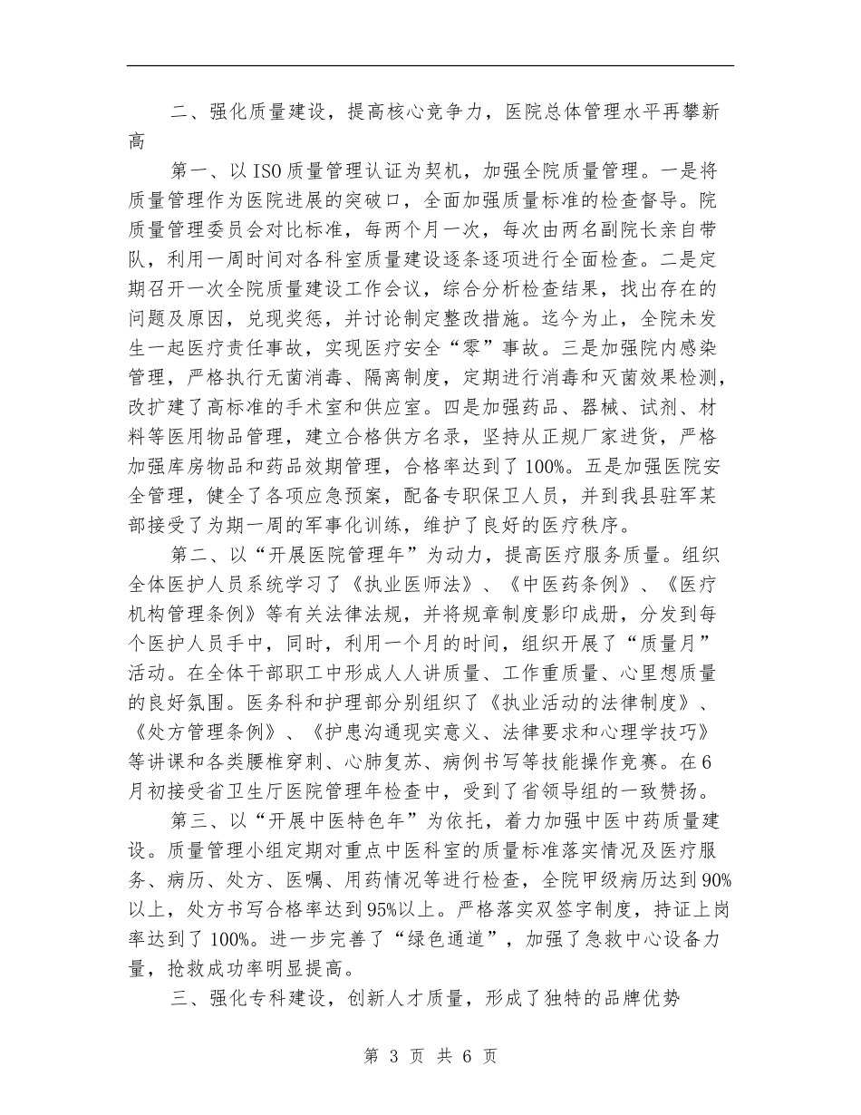 县中医医院上半年工作总结_第3页