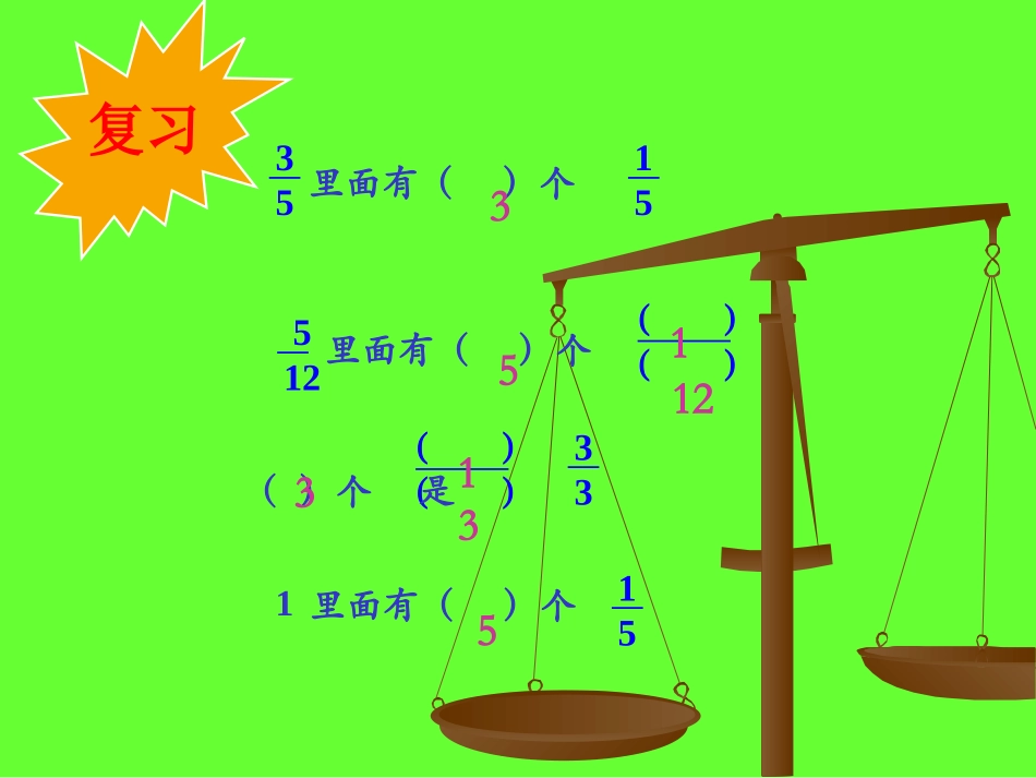 真分数与假分数_第2页