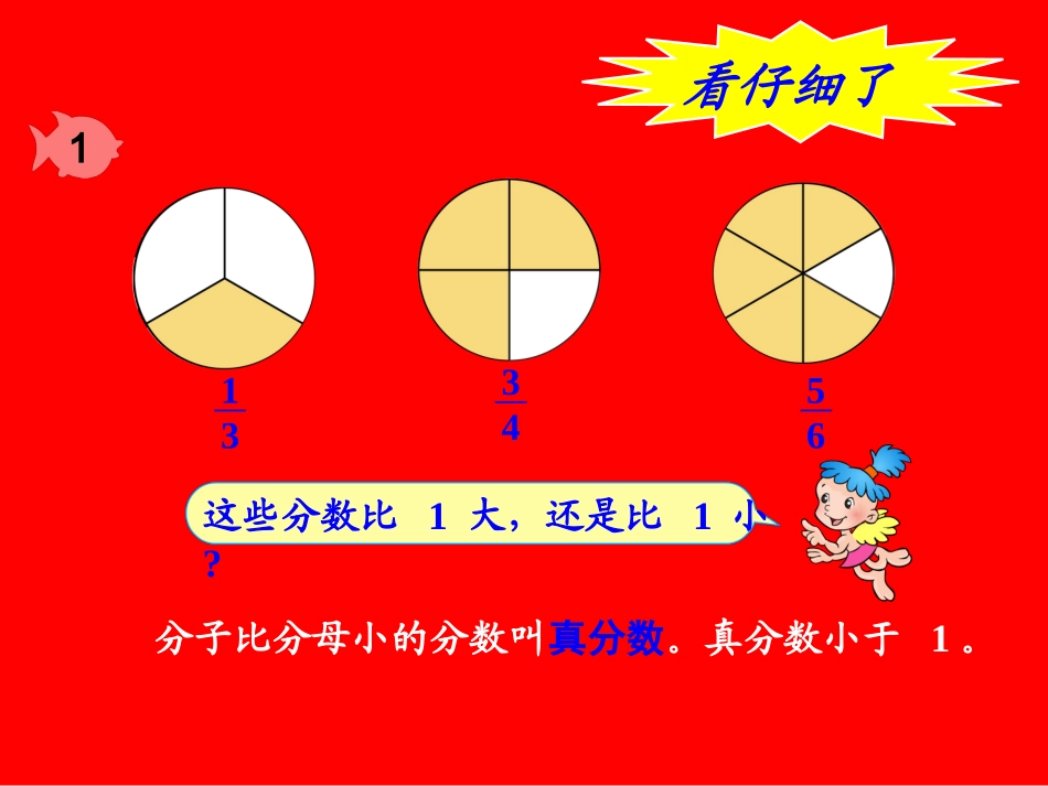 真分数与假分数_第3页