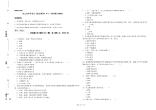 幼儿教师资格证《综合素质》每日一练试题-附解析