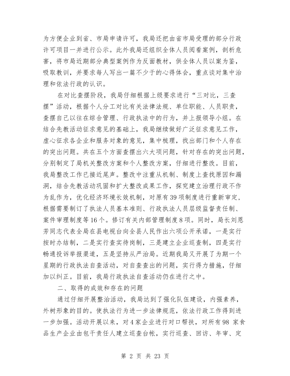 2024乱作为自查报告3篇与2024事业单位岗前培训心得体会汇编_第2页