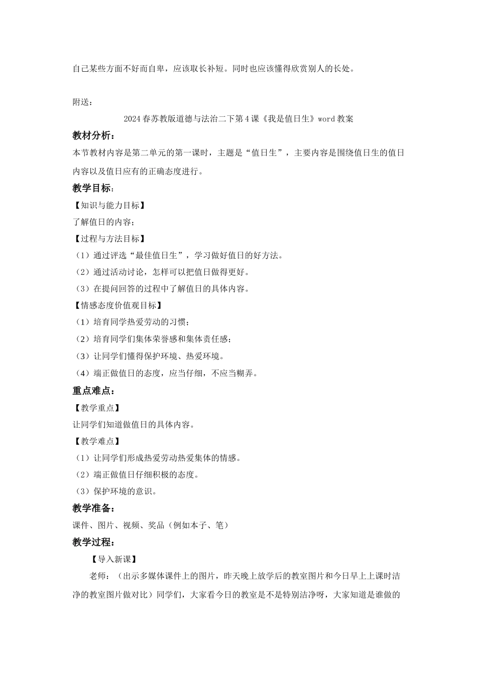 2024春苏教版道德与法治二下第3课《做最好的自己》word教案_第3页