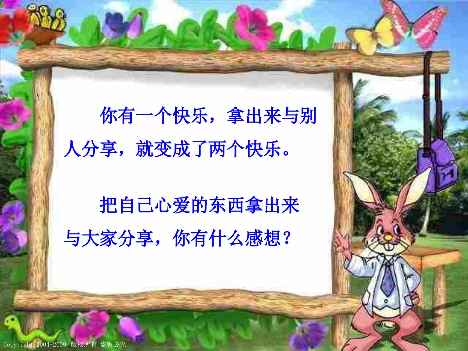 思想品德分享快乐_第3页