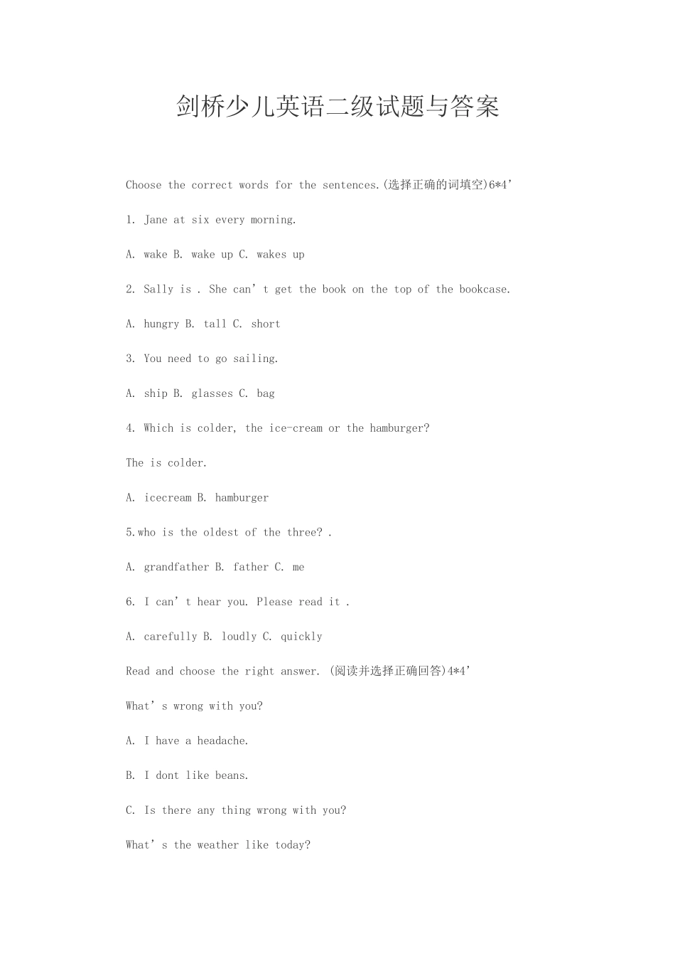 剑桥少儿英语二级试题与答案_第1页