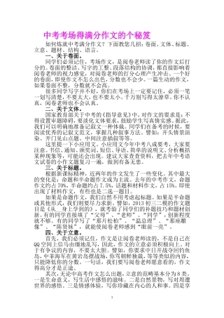 中考考场得满分作文的个秘笈