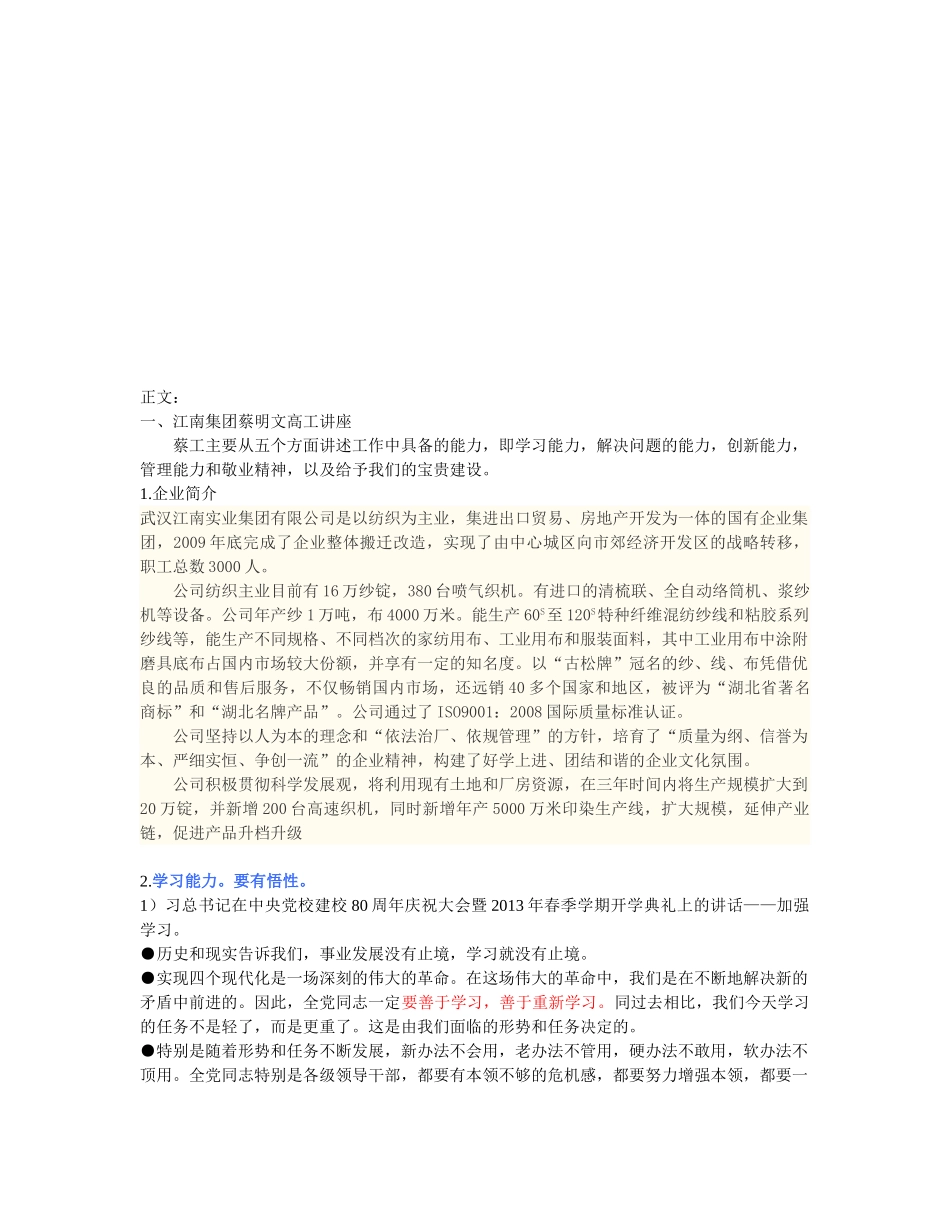 武汉纺织大学纺织工程生产实习报告_第2页