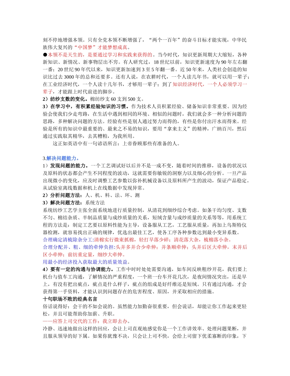 武汉纺织大学纺织工程生产实习报告_第3页