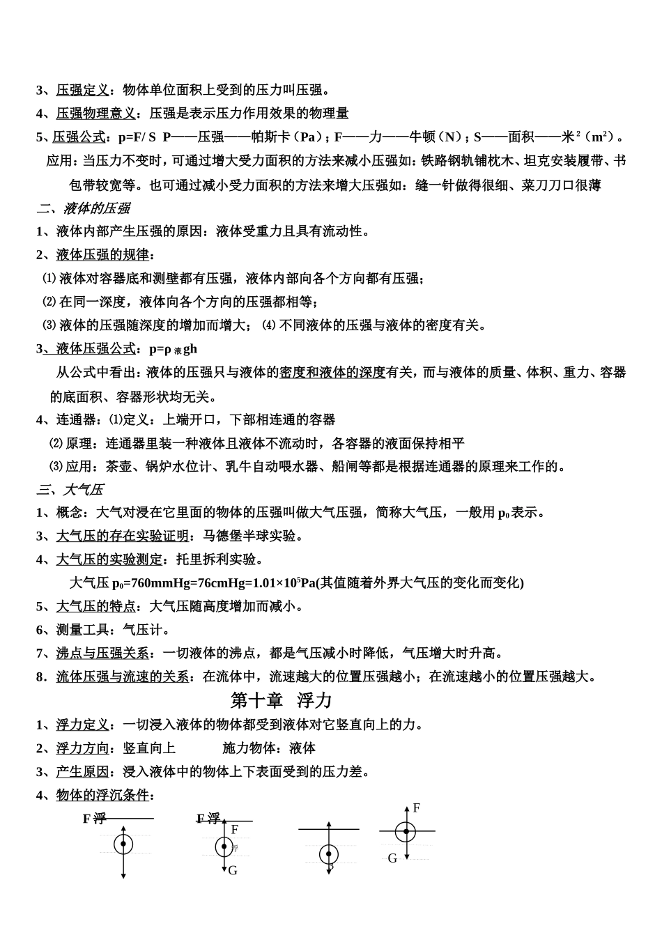 最新人教版2013八年级物理下学期知识点总结_第3页