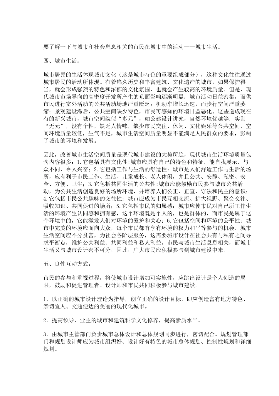 设计与城市生活--浅谈城市特色、城市设计与城市生活_第3页