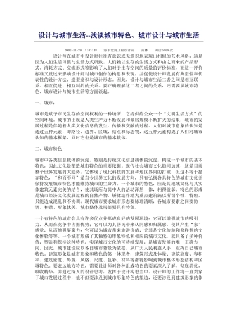 设计与城市生活--浅谈城市特色、城市设计与城市生活