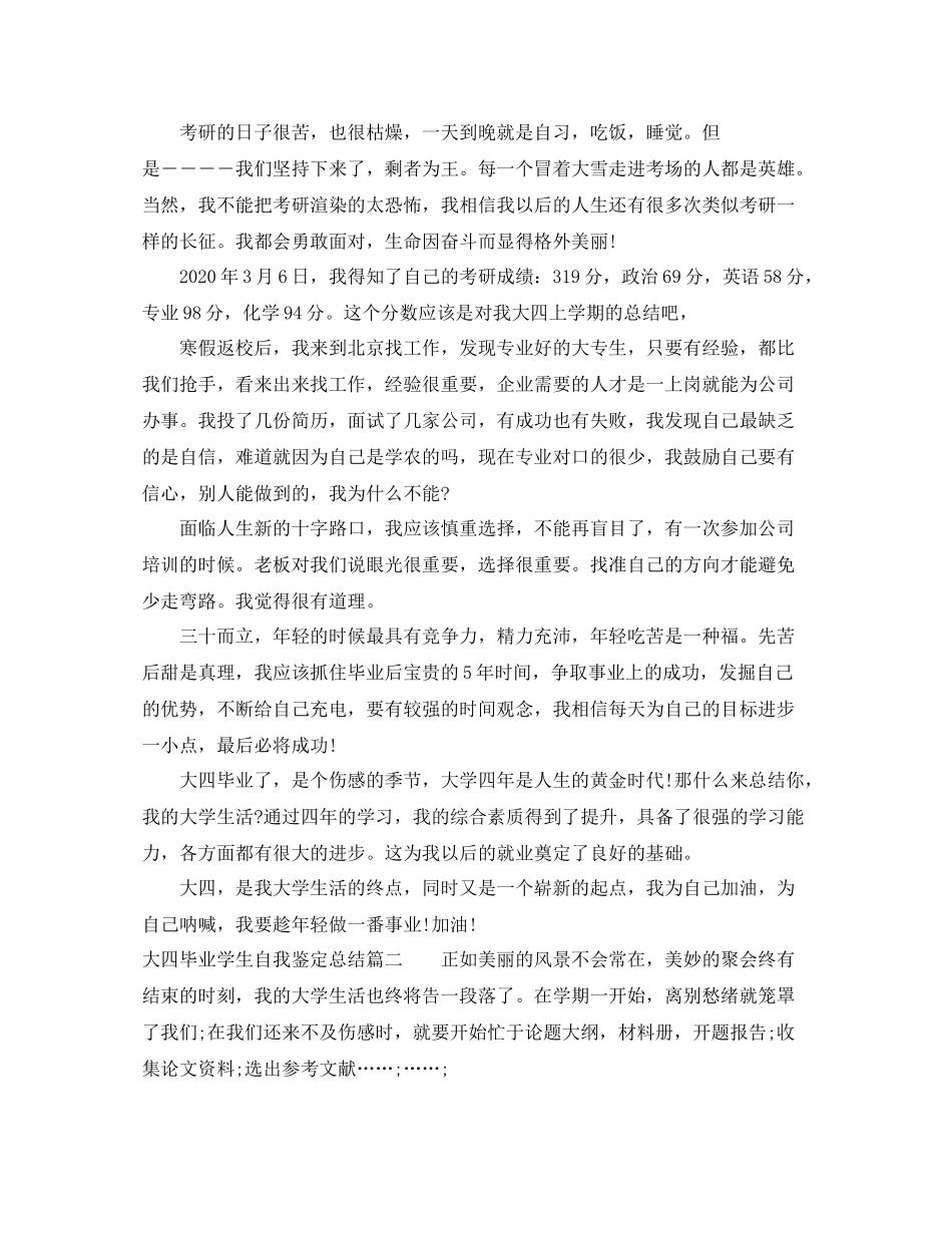 大四毕业学生自我鉴定总结_第2页