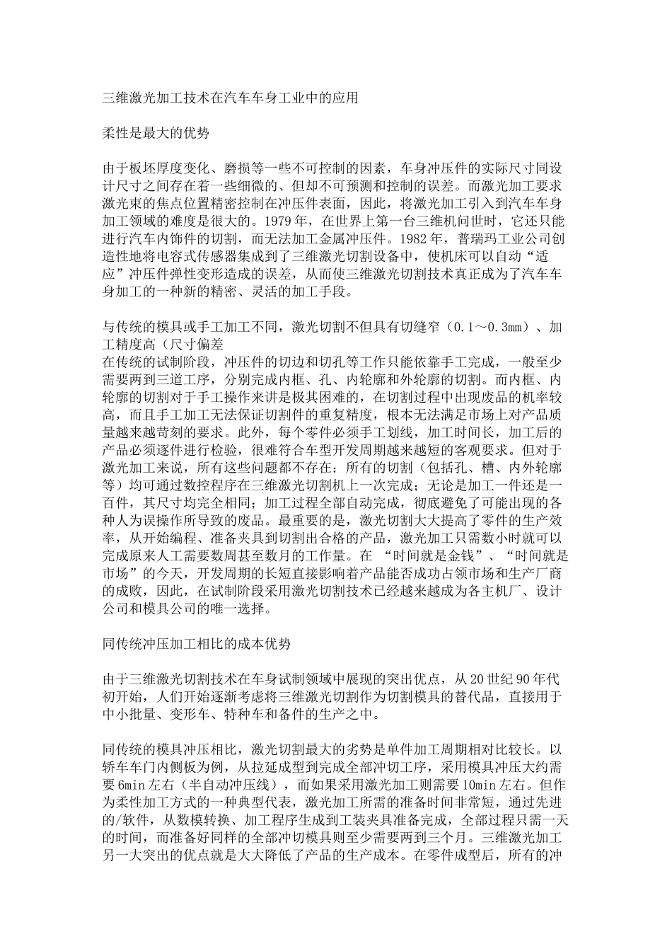 三维激光加工技术在汽车车身工业中的应用_第1页