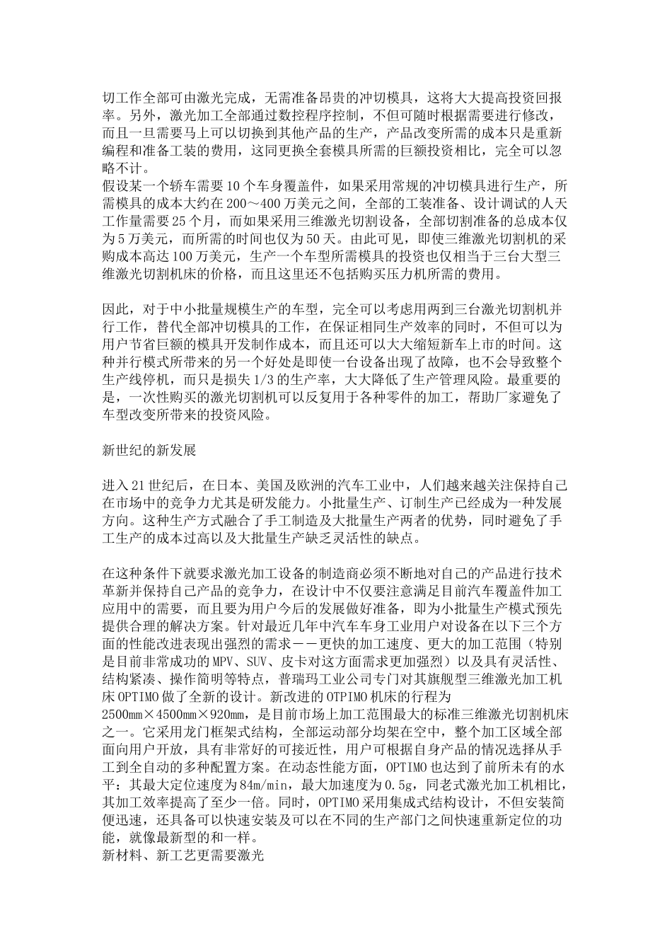 三维激光加工技术在汽车车身工业中的应用_第2页