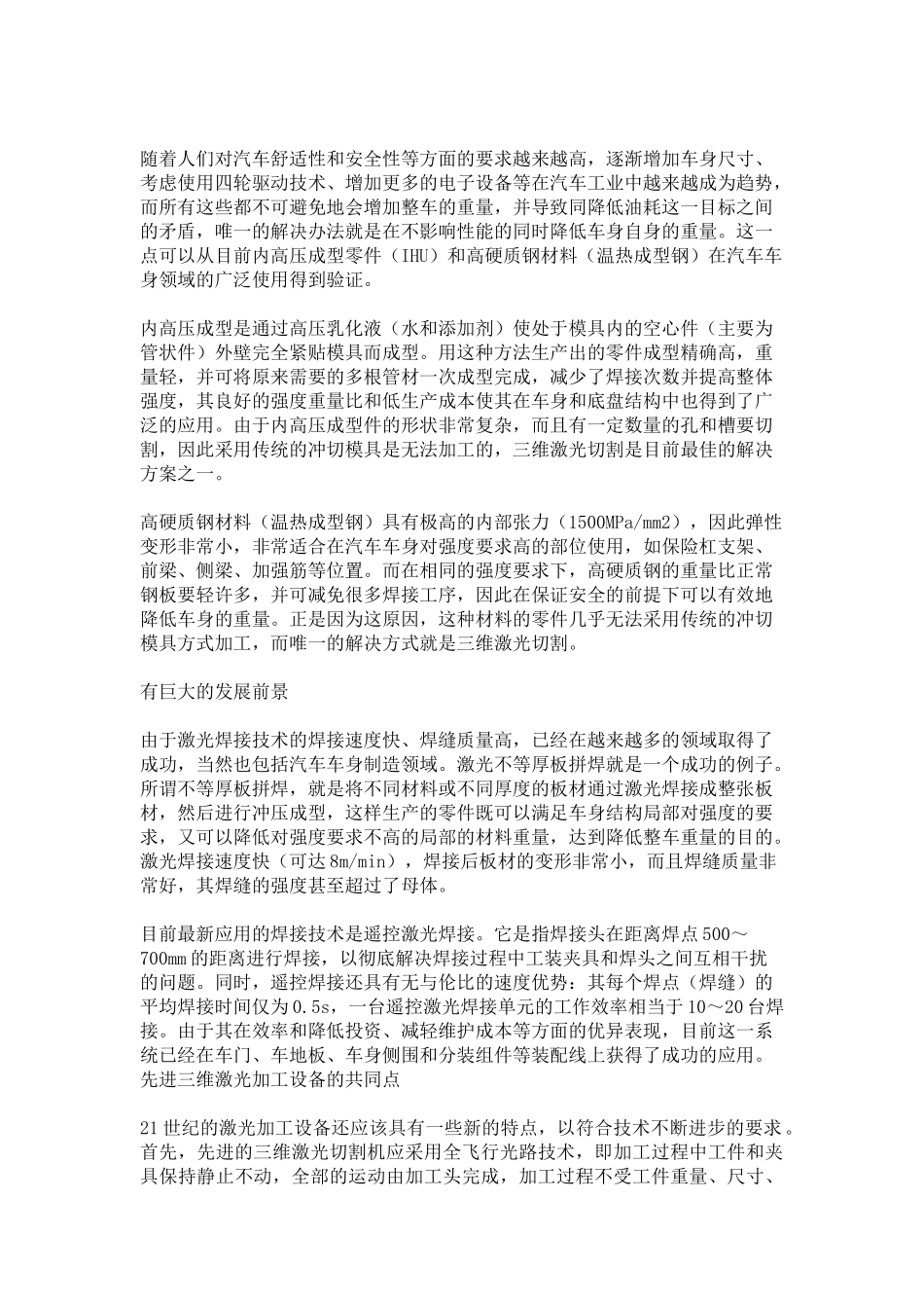 三维激光加工技术在汽车车身工业中的应用_第3页