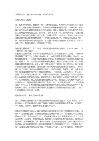 三维激光加工技术在汽车车身工业中的应用