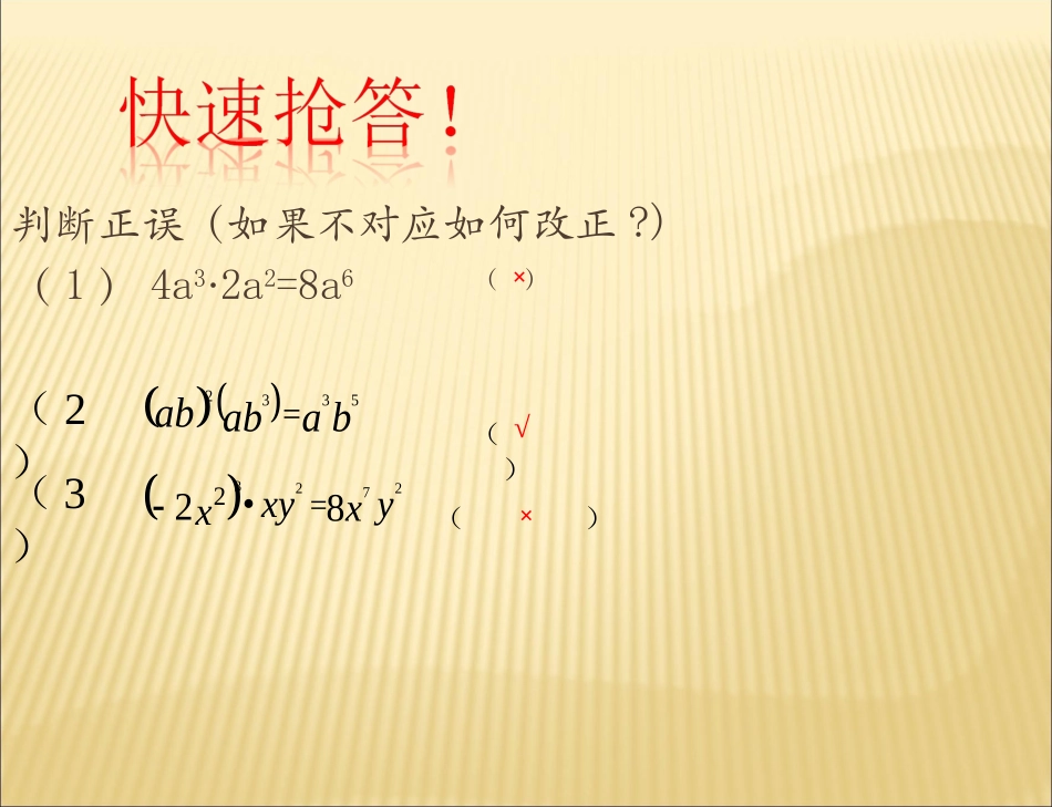 《整式的乘法》第二课时参考课件_第3页