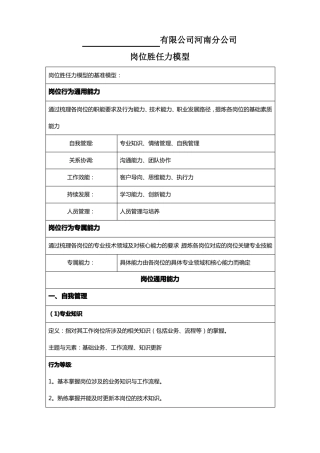 公司岗位能力胜任力模型