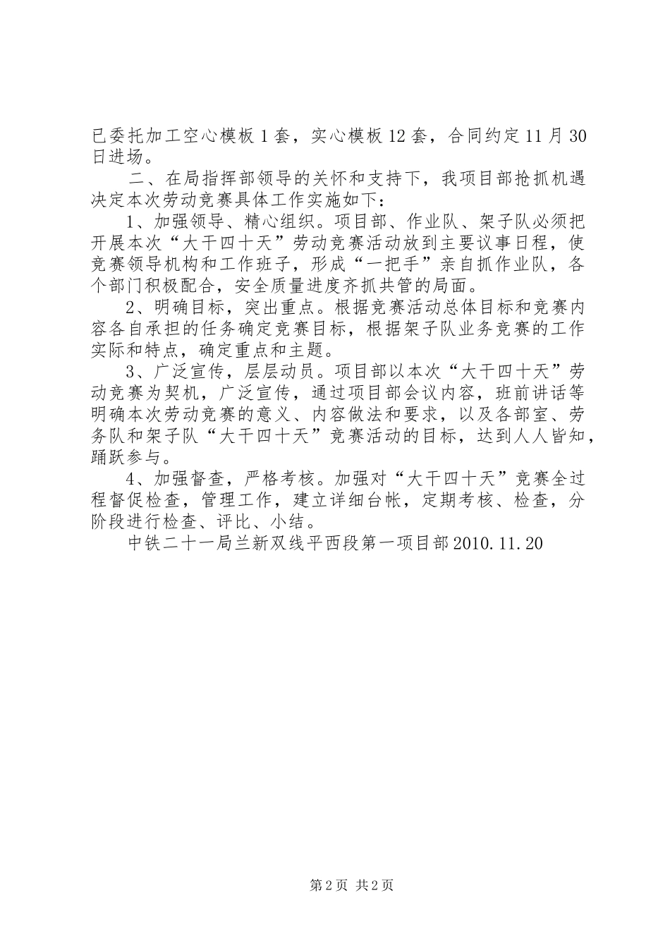 大干“四十天”汇报材料_第2页