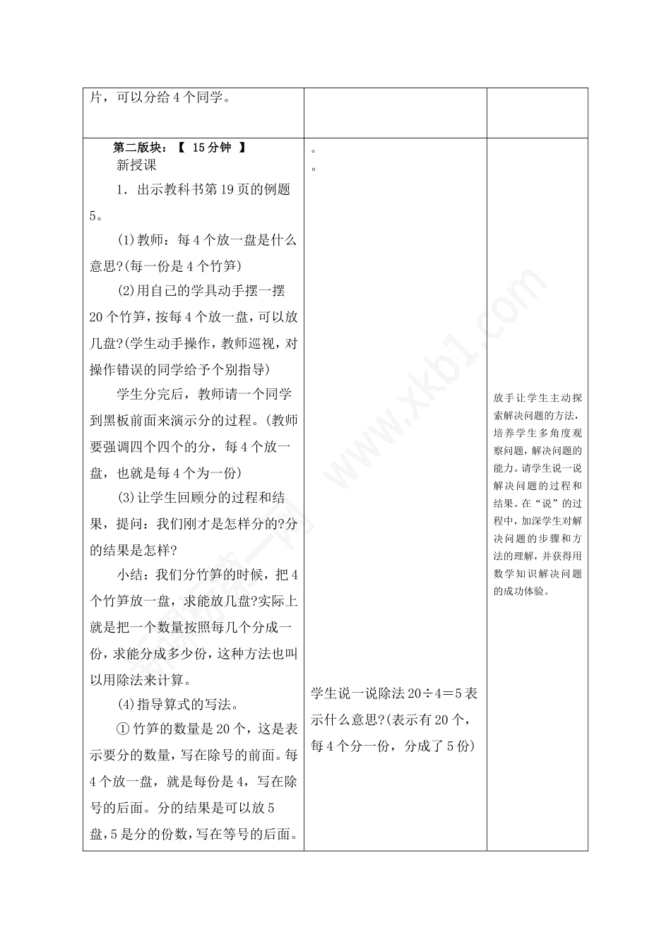 二下认识除法的各部分名称表格式_第2页