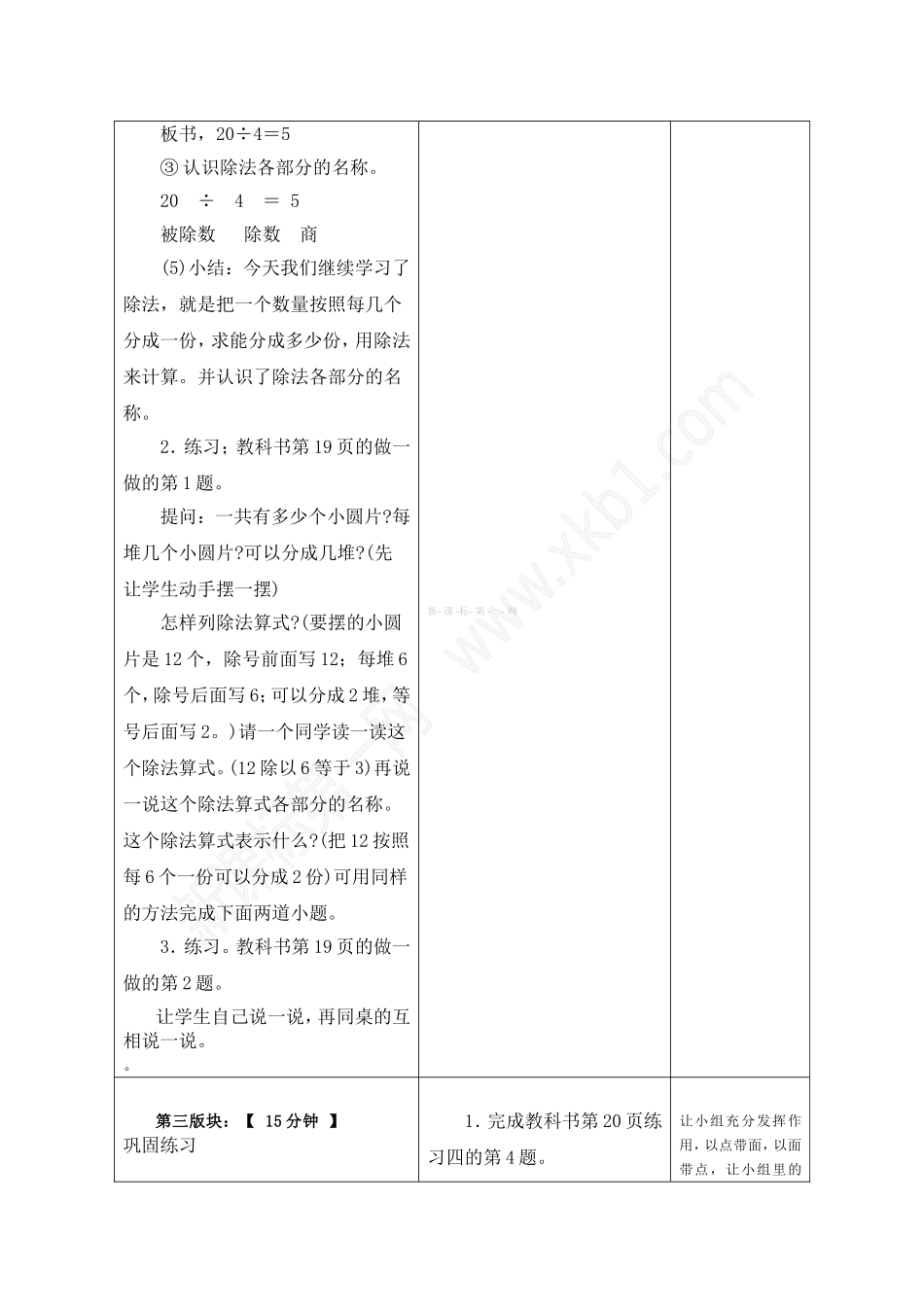 二下认识除法的各部分名称表格式_第3页