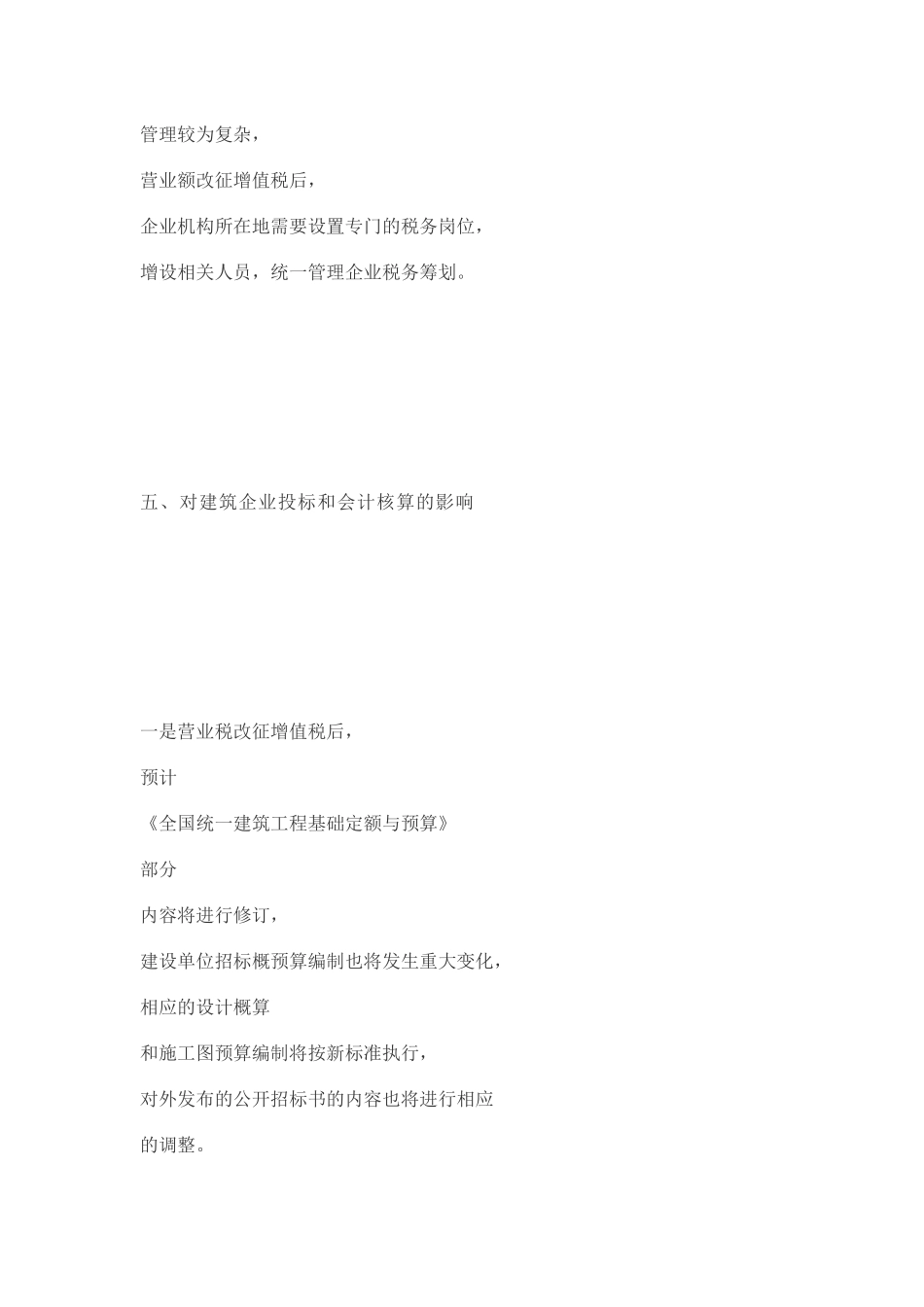 税法概论基础知识_第3页