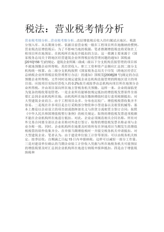 税法概论基础知识