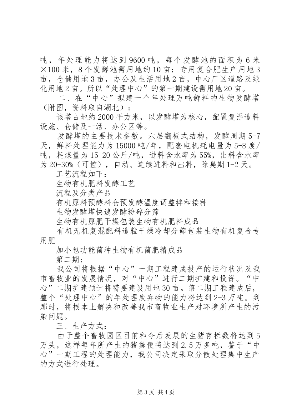 关于成立温州瓯宝废弃物处理中心可行性报告_第3页