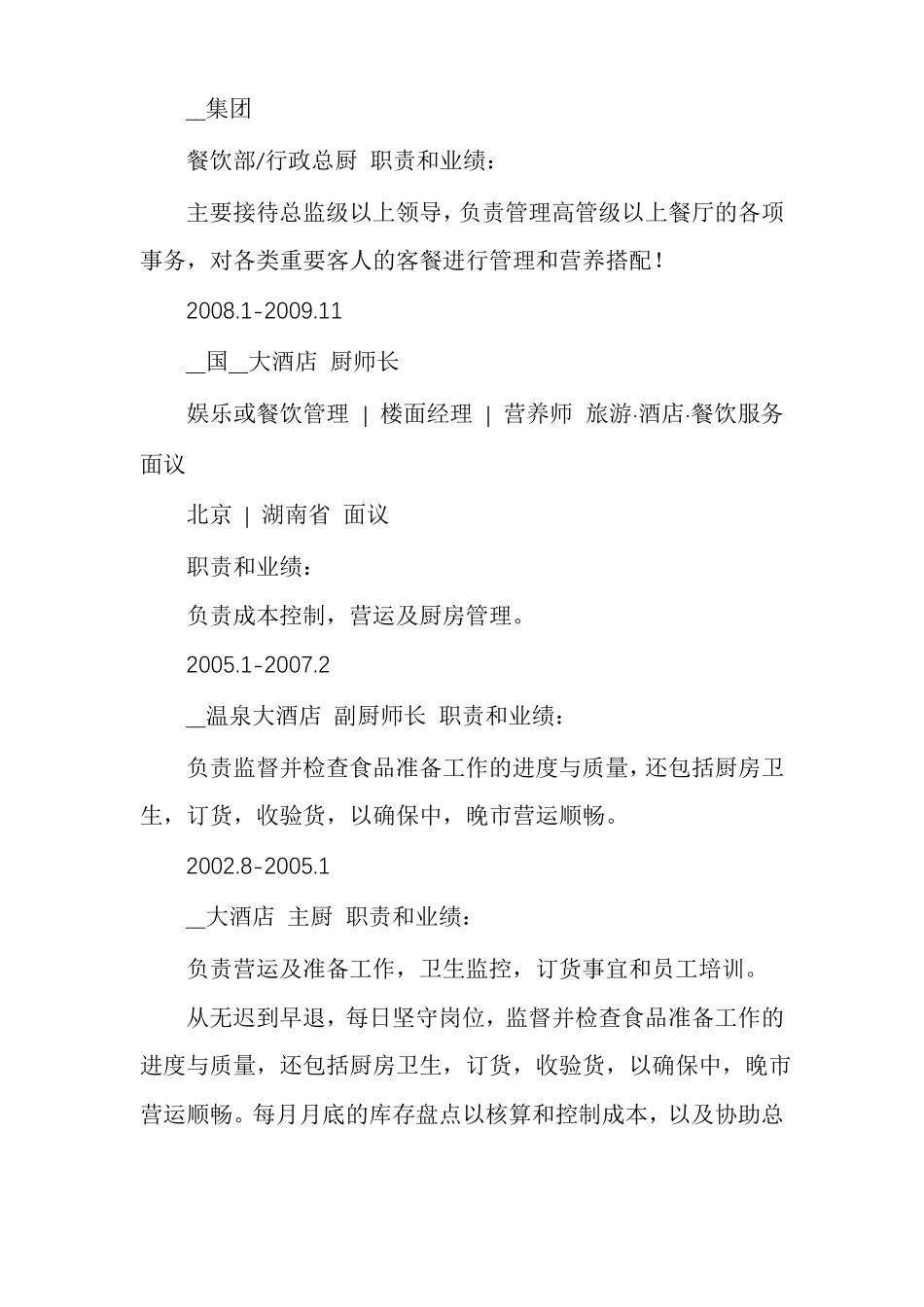 厨师简历模板表格厨师个人简历模板_第3页