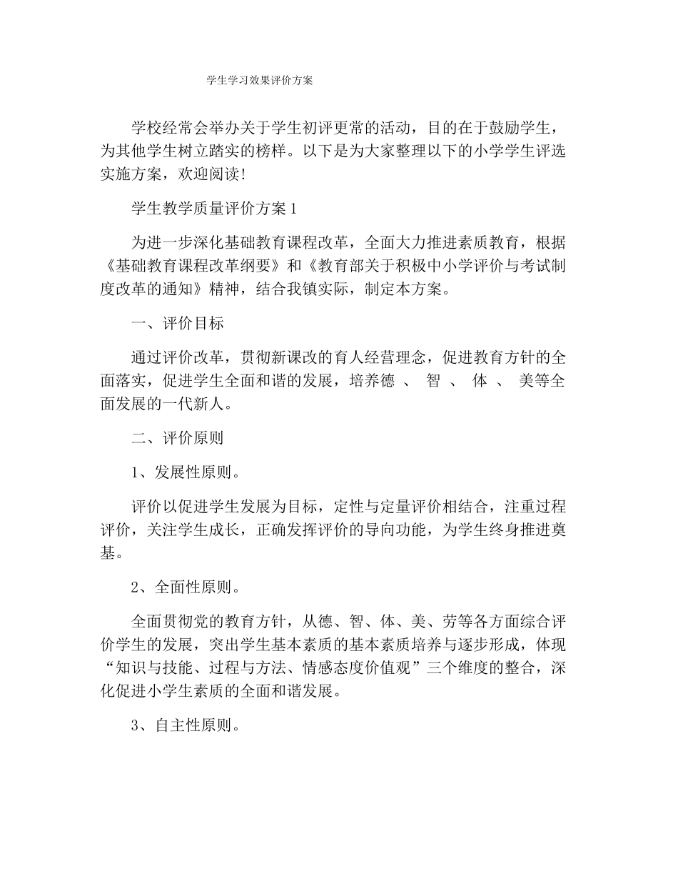 学生学习效果评价方案_第1页
