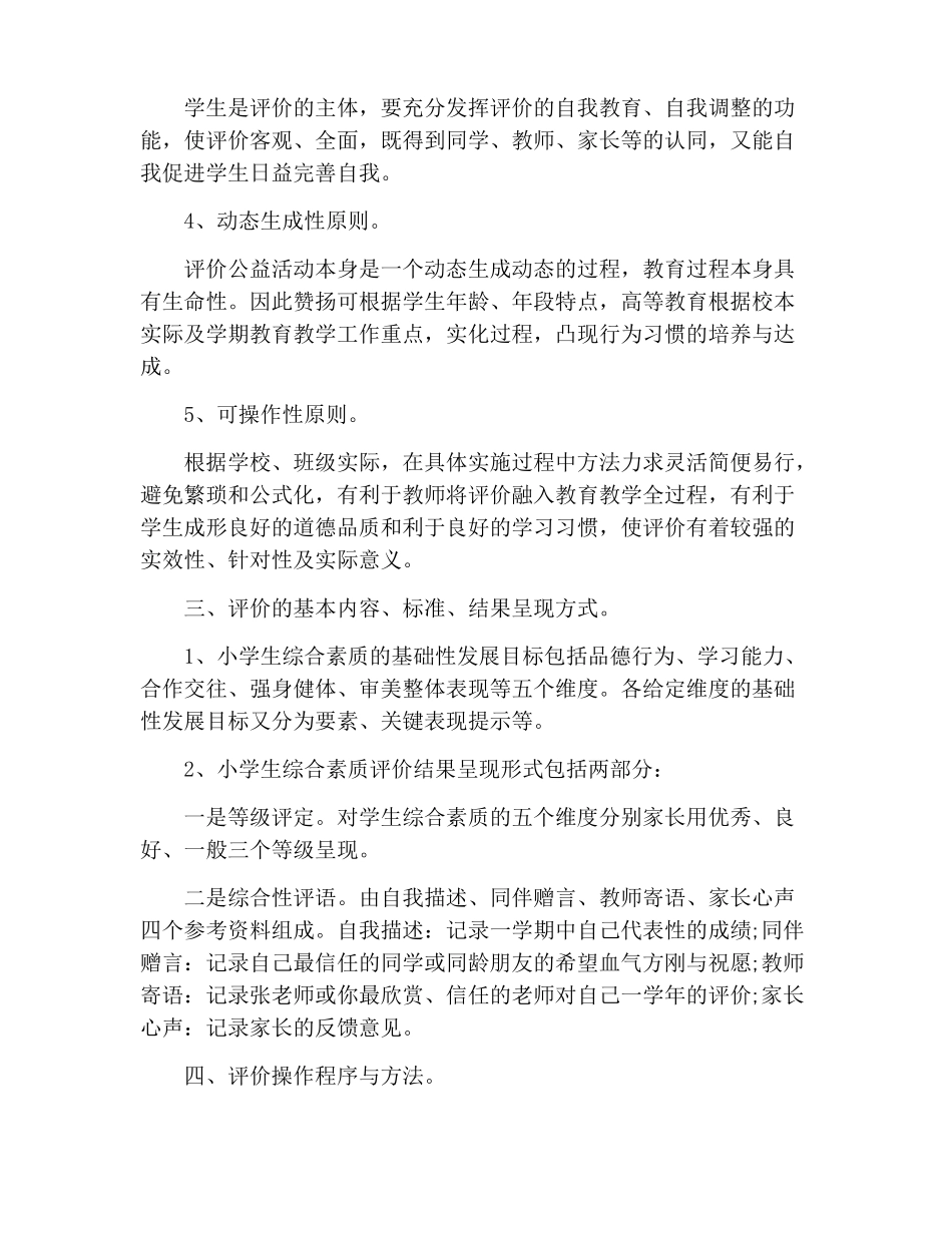 学生学习效果评价方案_第2页