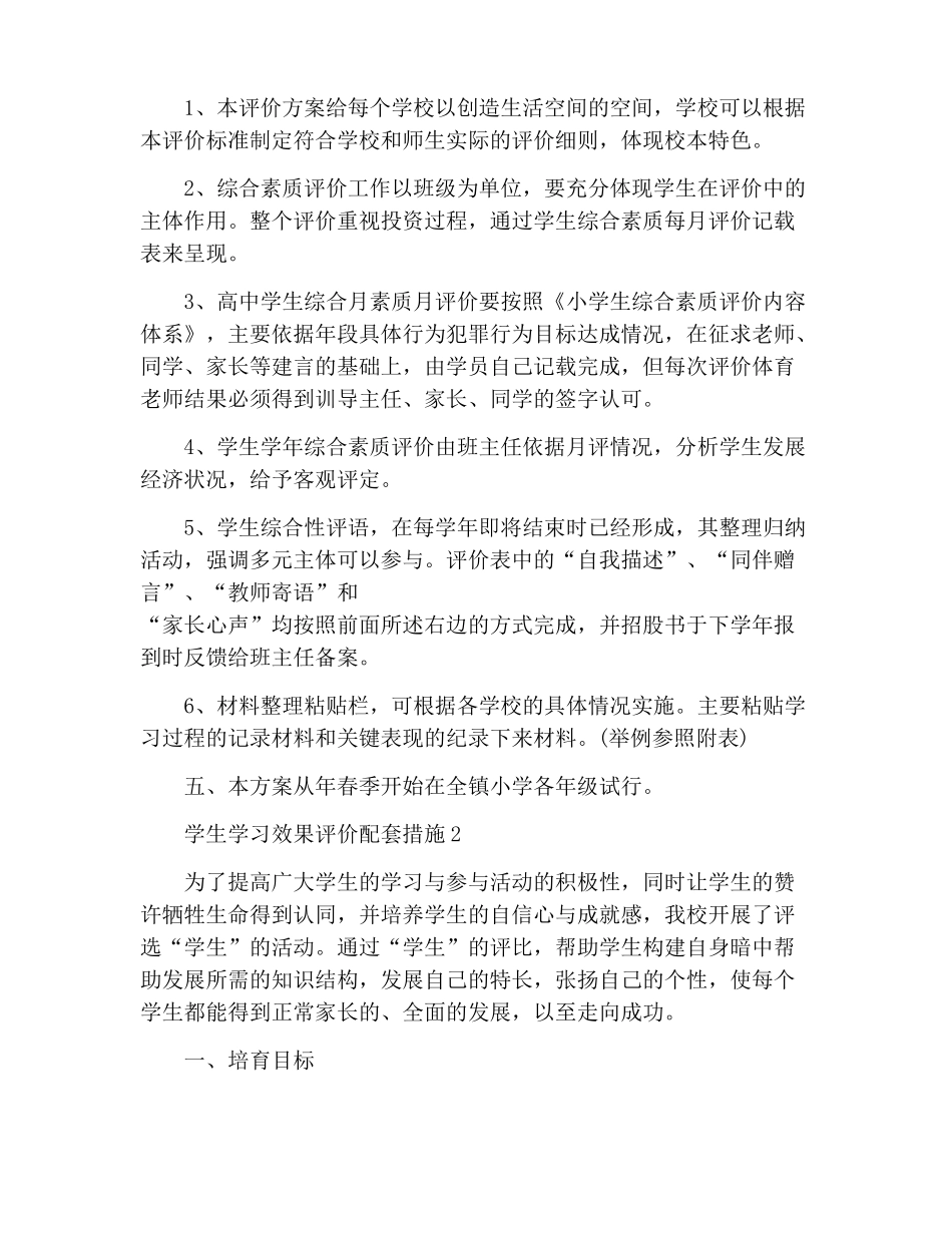 学生学习效果评价方案_第3页