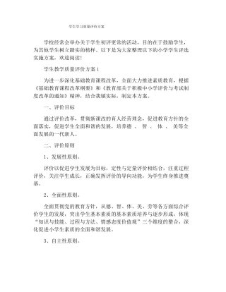 学生学习效果评价方案