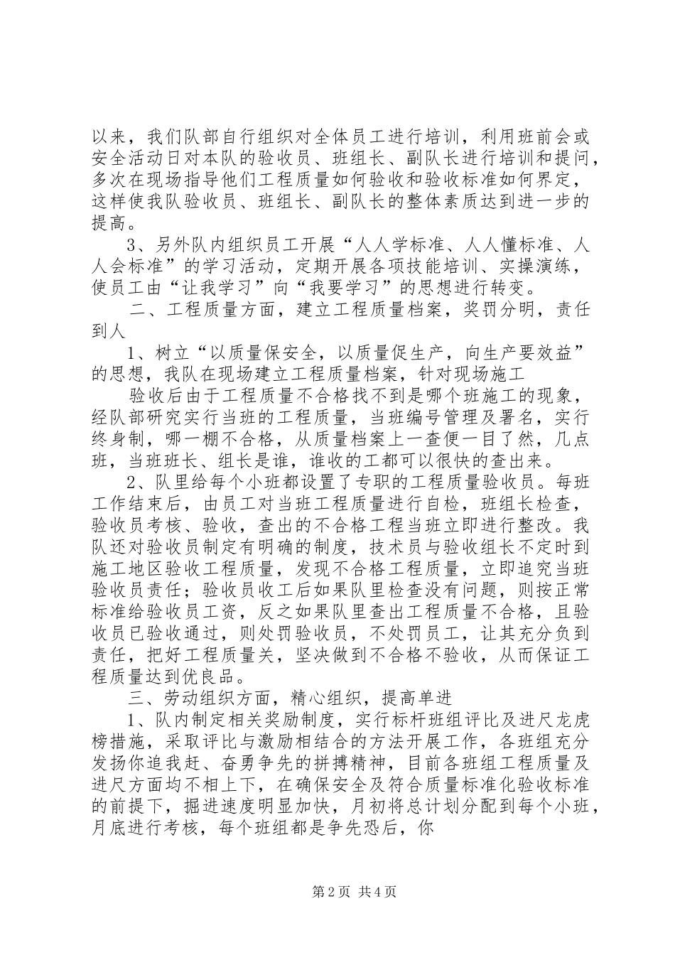 大众矿掘一队汇报材料[大全5篇]_第2页