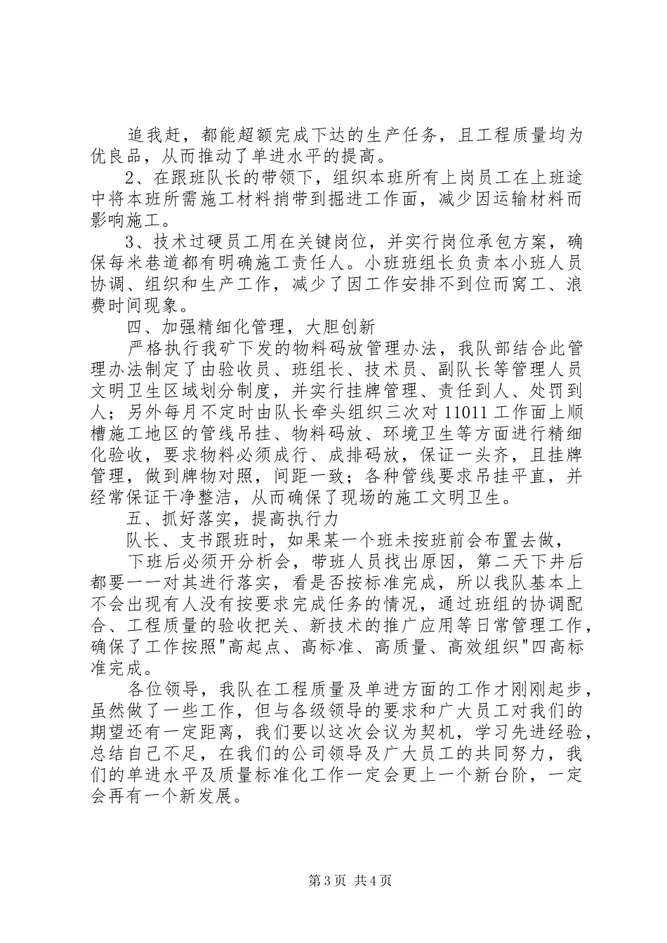 大众矿掘一队汇报材料[大全5篇]_第3页