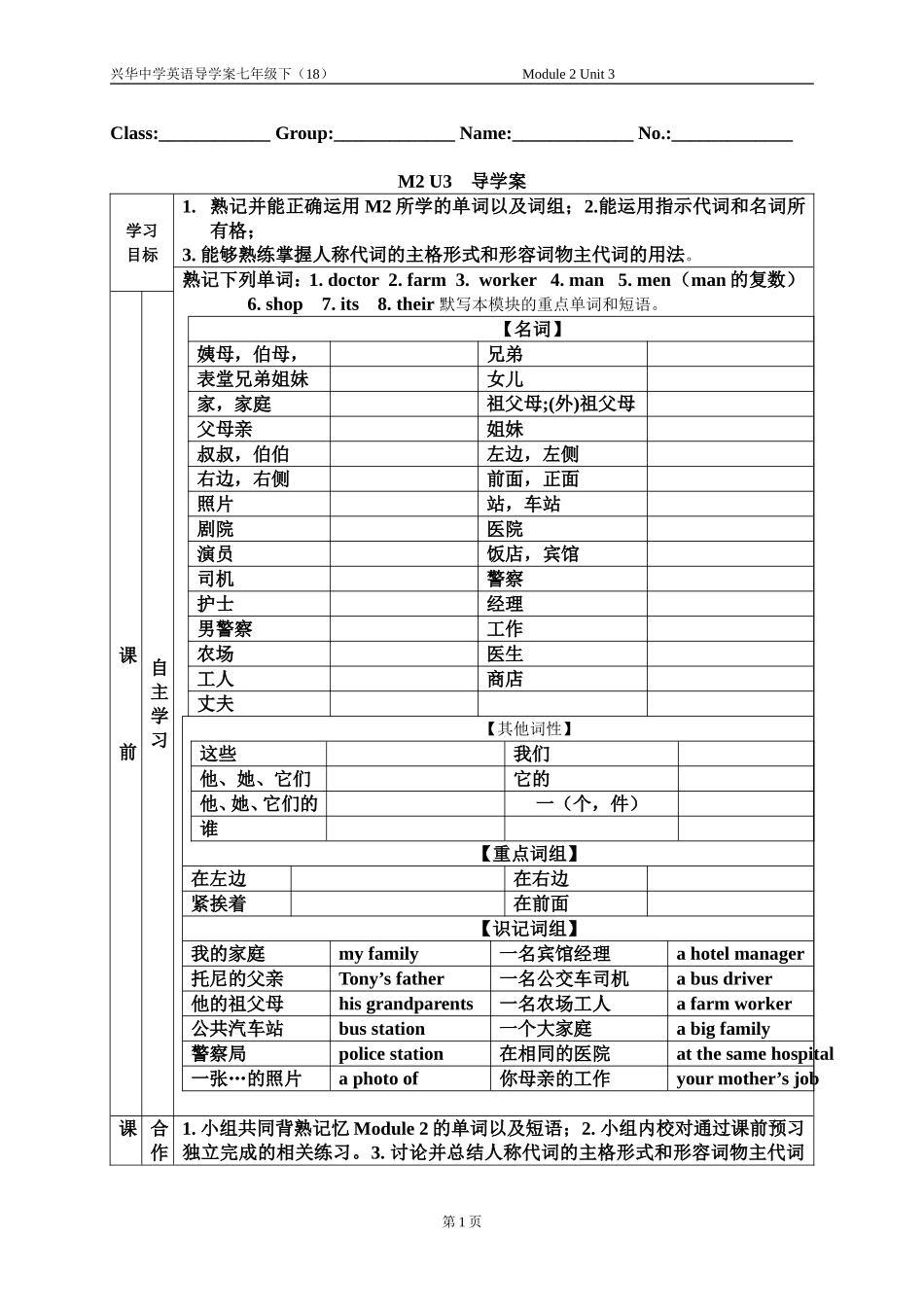 七年级（上）英语导学案-M2U3_第1页