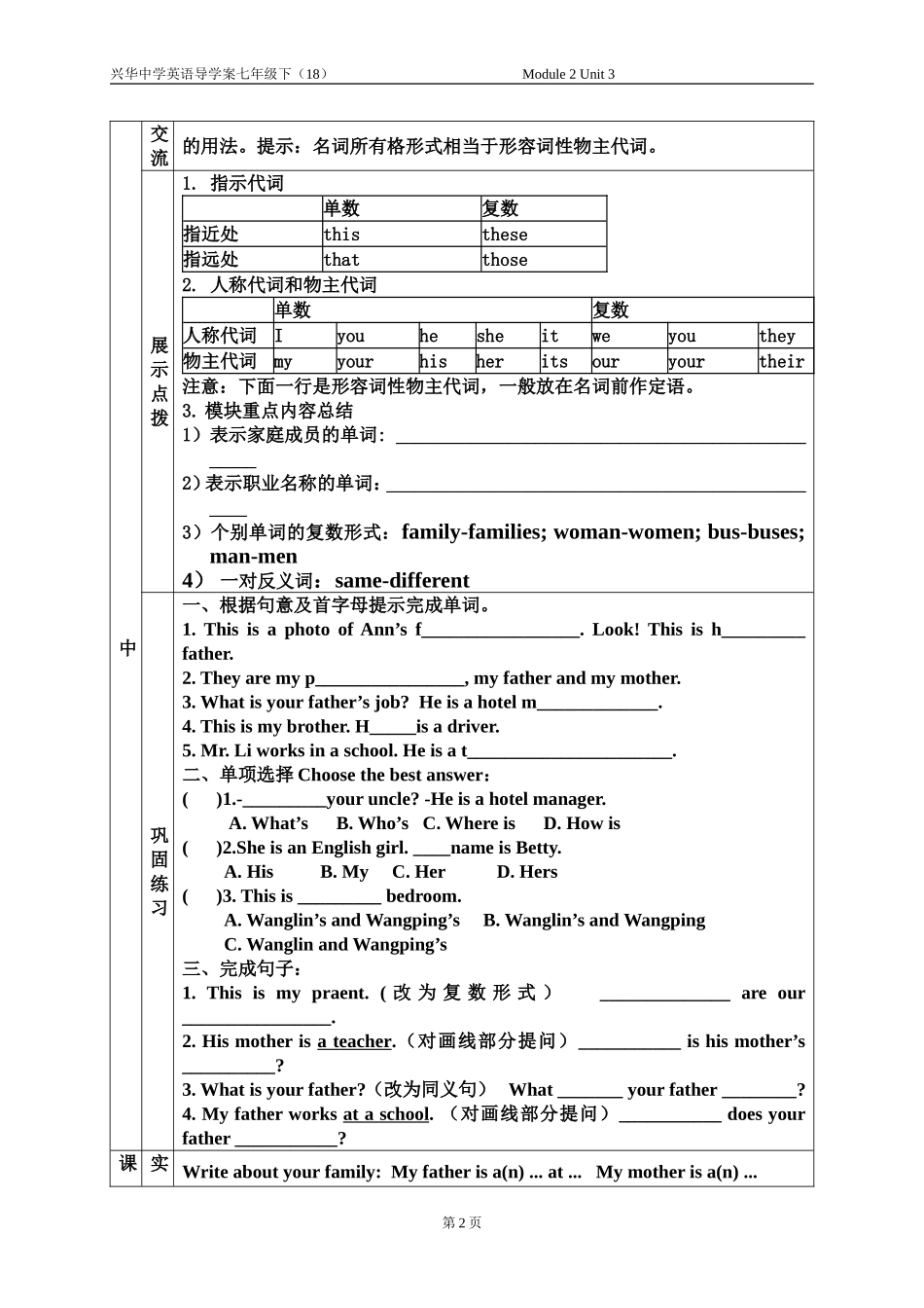 七年级（上）英语导学案-M2U3_第2页