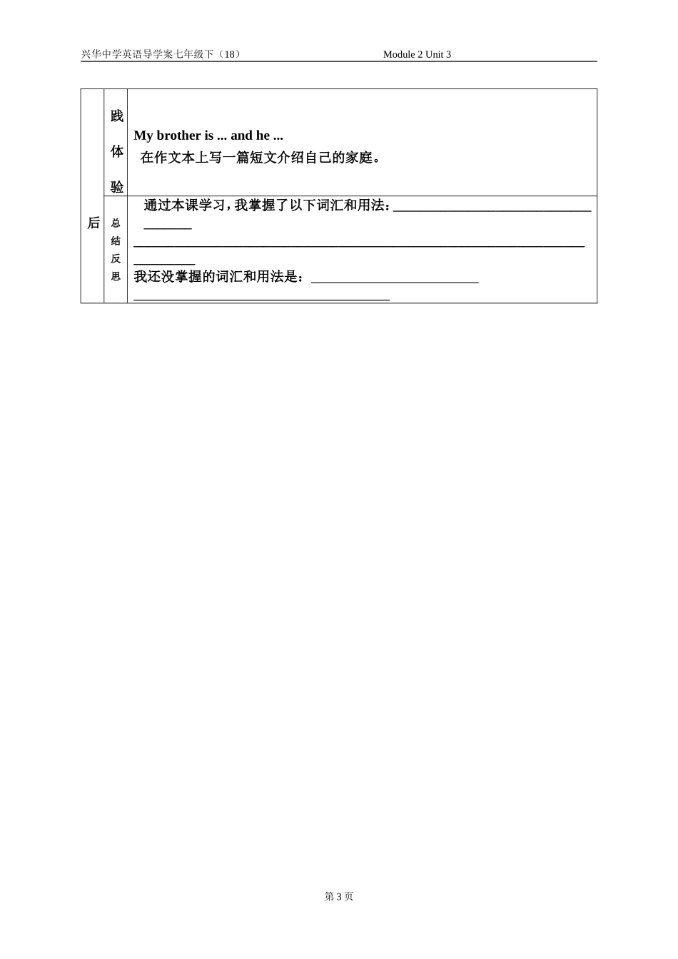 七年级（上）英语导学案-M2U3_第3页