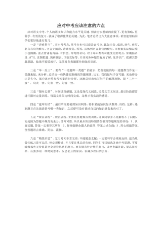 应对中考应该注意的六点