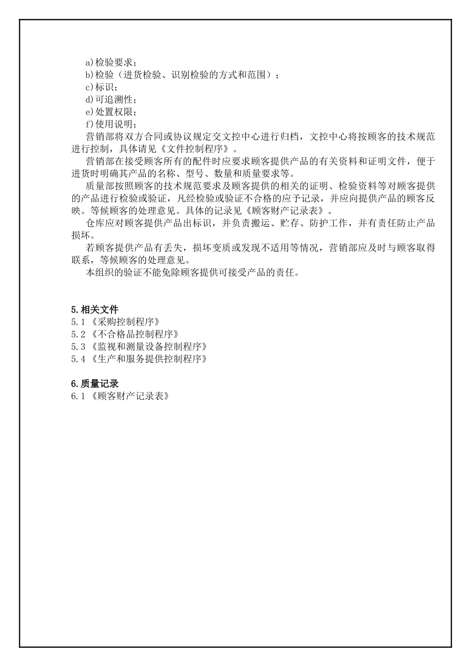 TS16949—顾客财产控制程序_第3页
