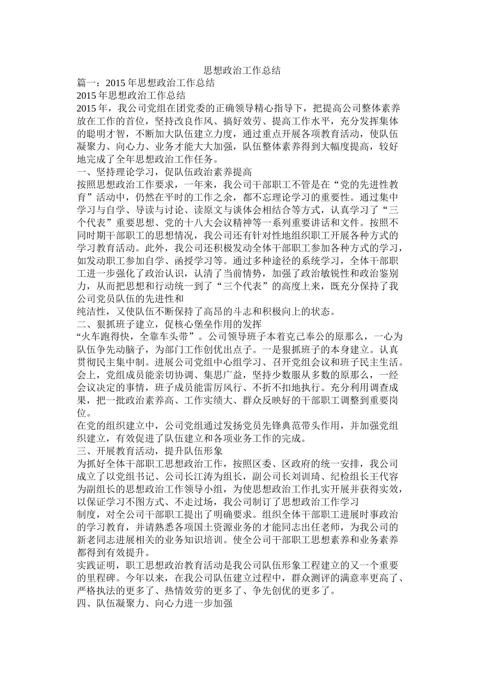 思想政治工作总结精选_第1页
