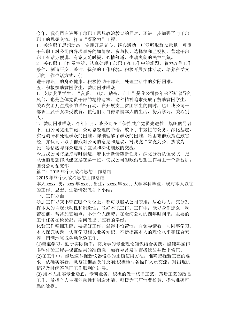 思想政治工作总结精选_第2页