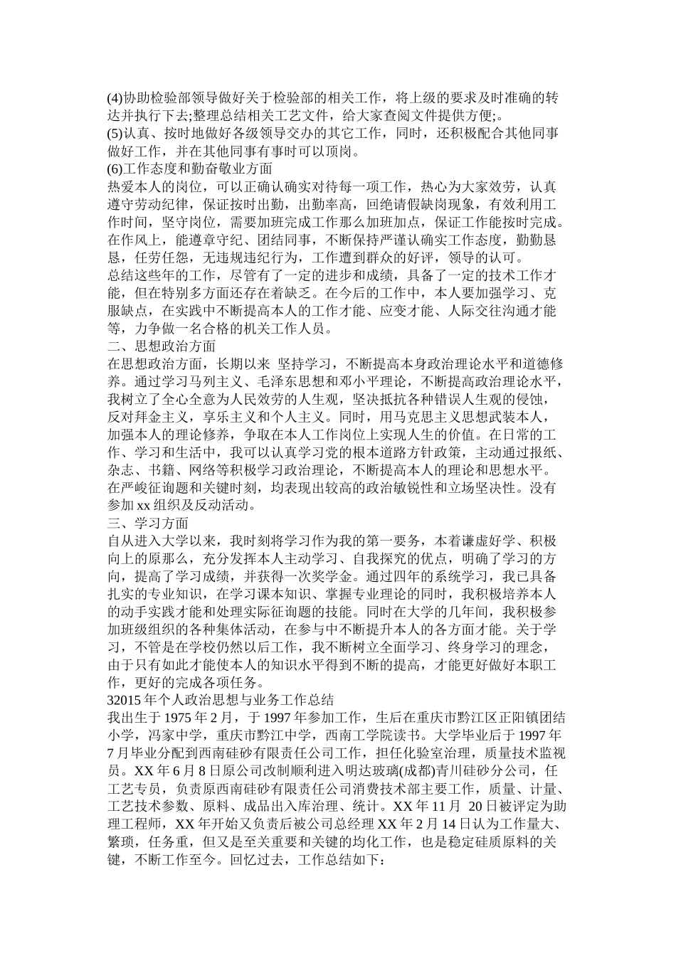 思想政治工作总结精选_第3页